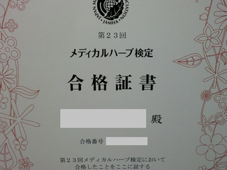 合格証書.png